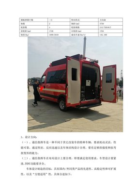 依维柯欧胜灾害指挥车 高效应急保障与通讯指挥的移动枢纽